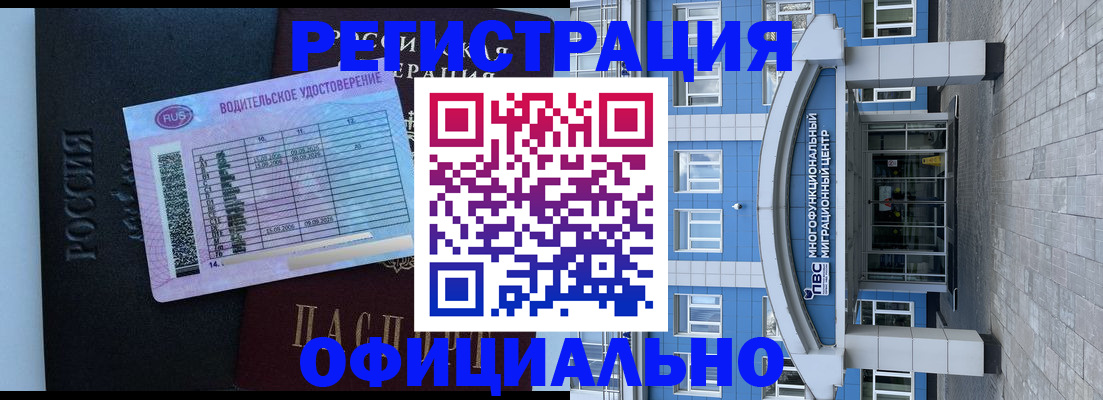 временная регистрация законно в Называевске